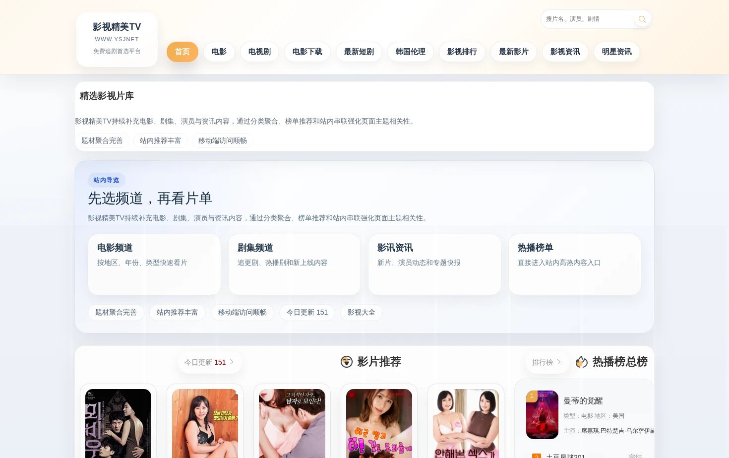 影视精美TV 页面快照